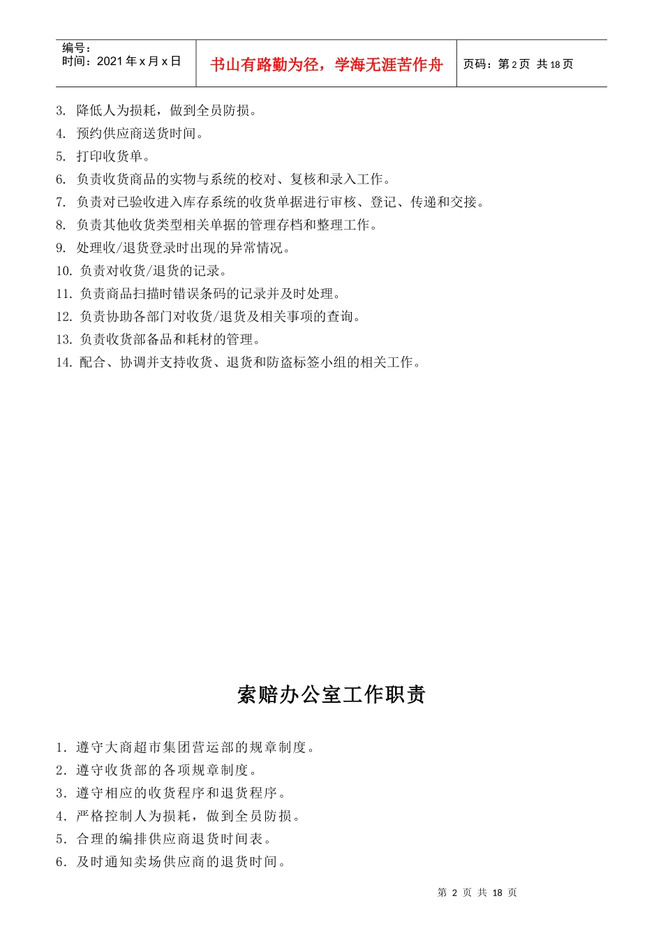 收货部管理手册(全)_第2页