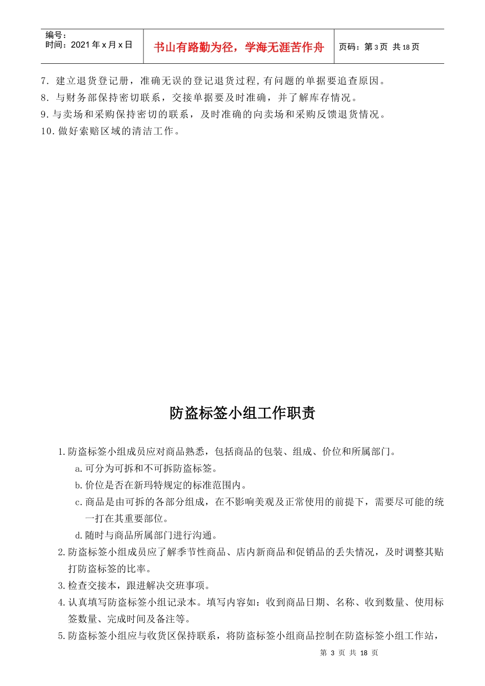 收货部管理手册(全)_第3页