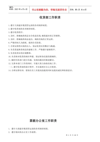 收货部管理手册(全)