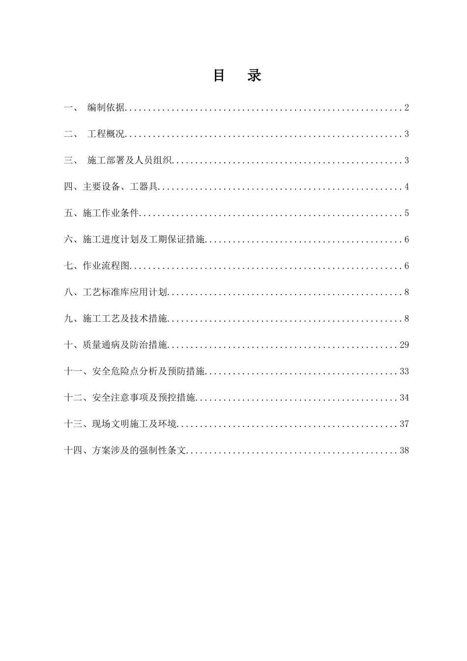 生产综合楼施工方案_第3页