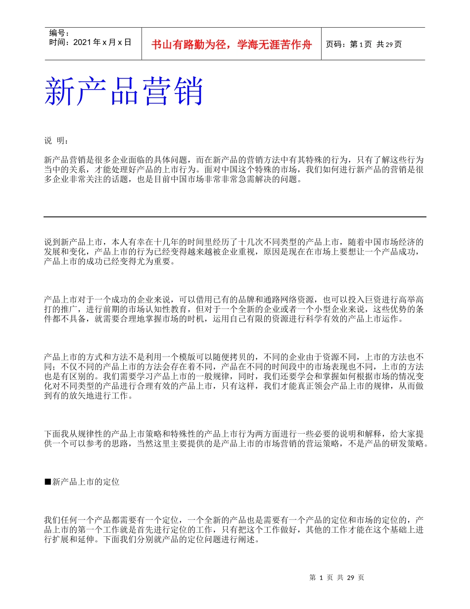 新产品营销(1)_第1页