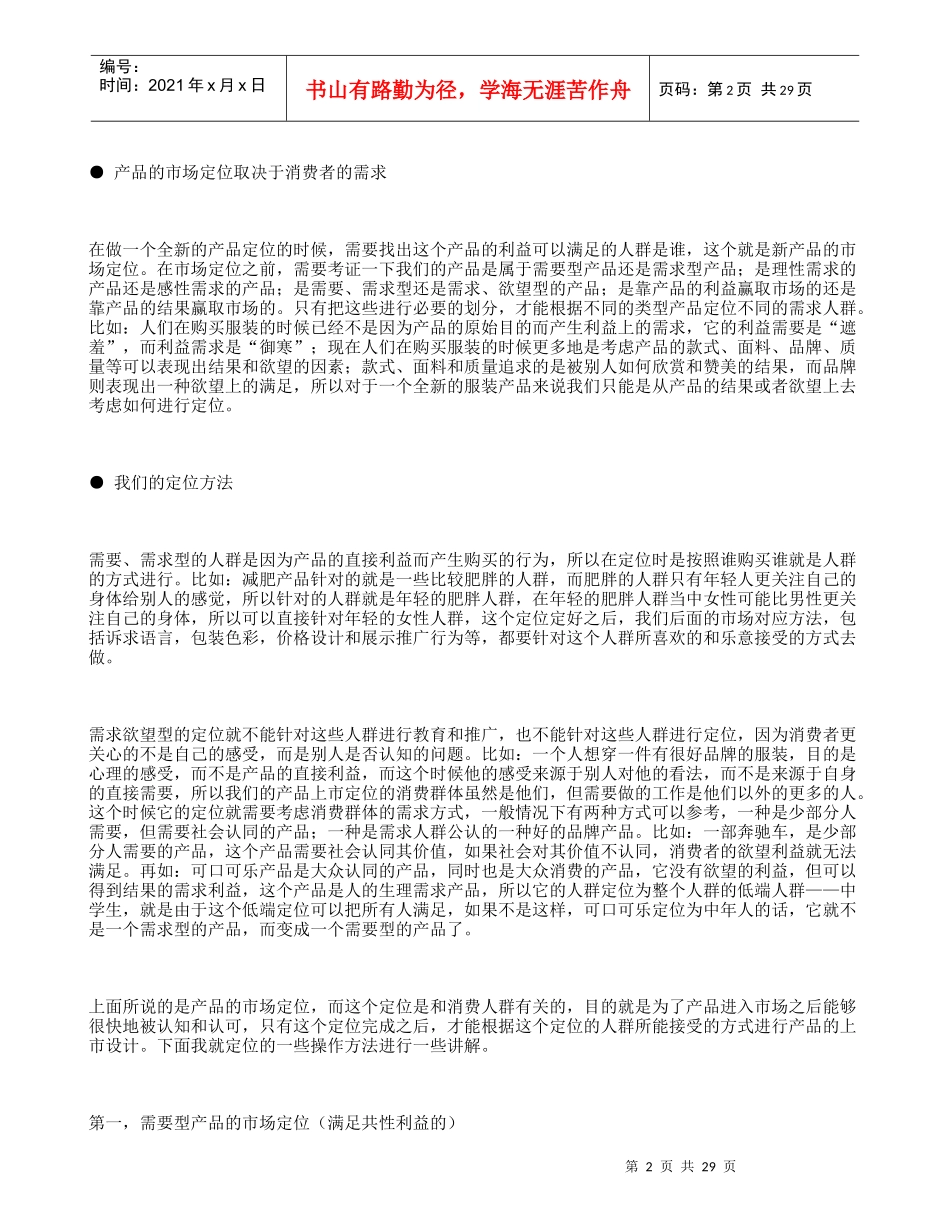 新产品营销(1)_第2页