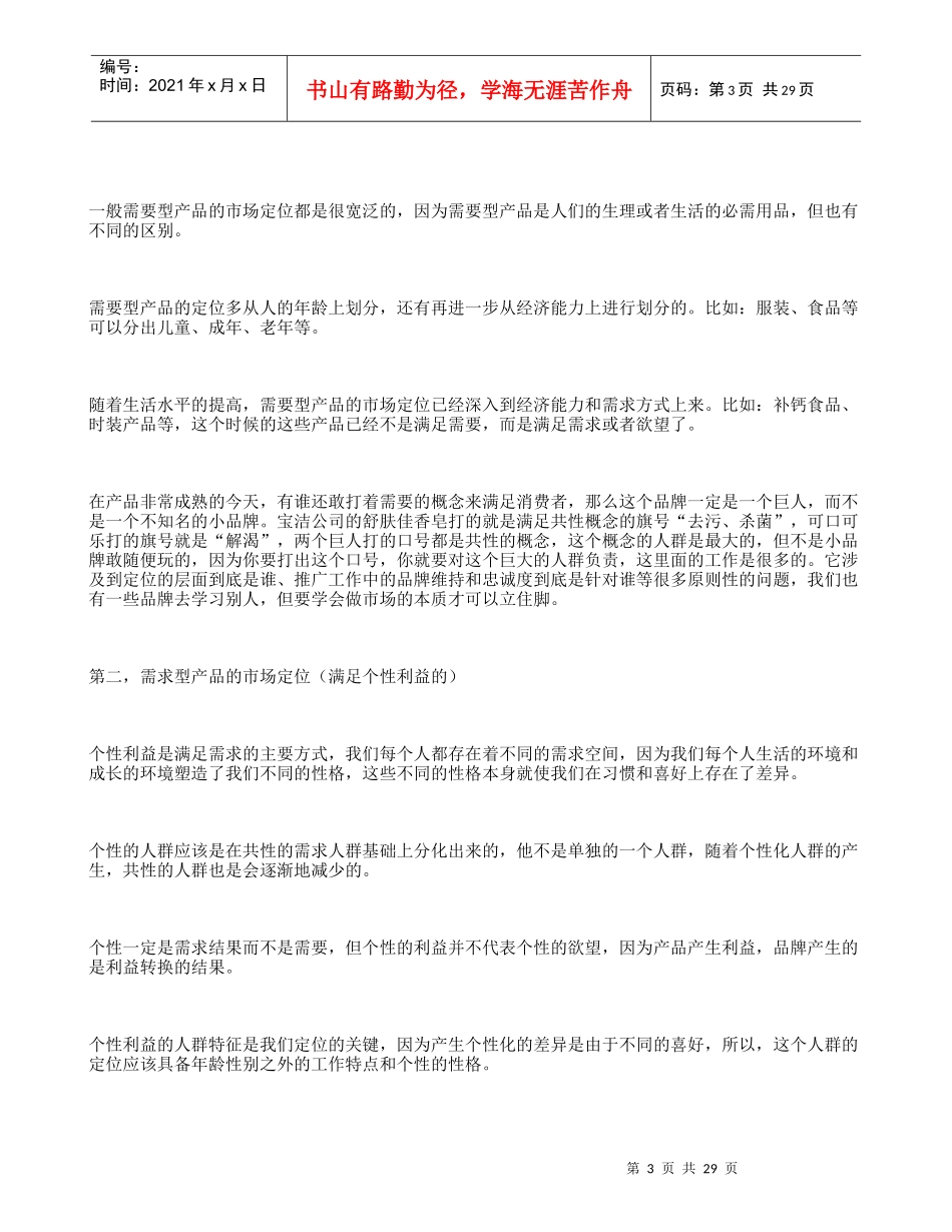 新产品营销(1)_第3页