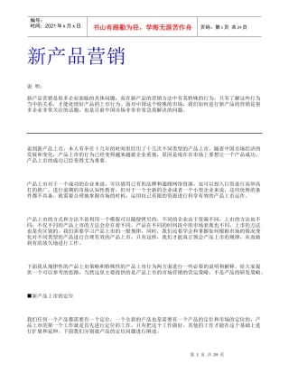新产品营销(1)