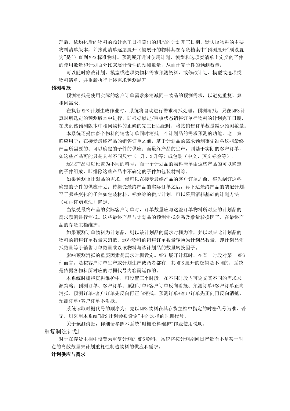 《主生产计划》业务应用_第2页