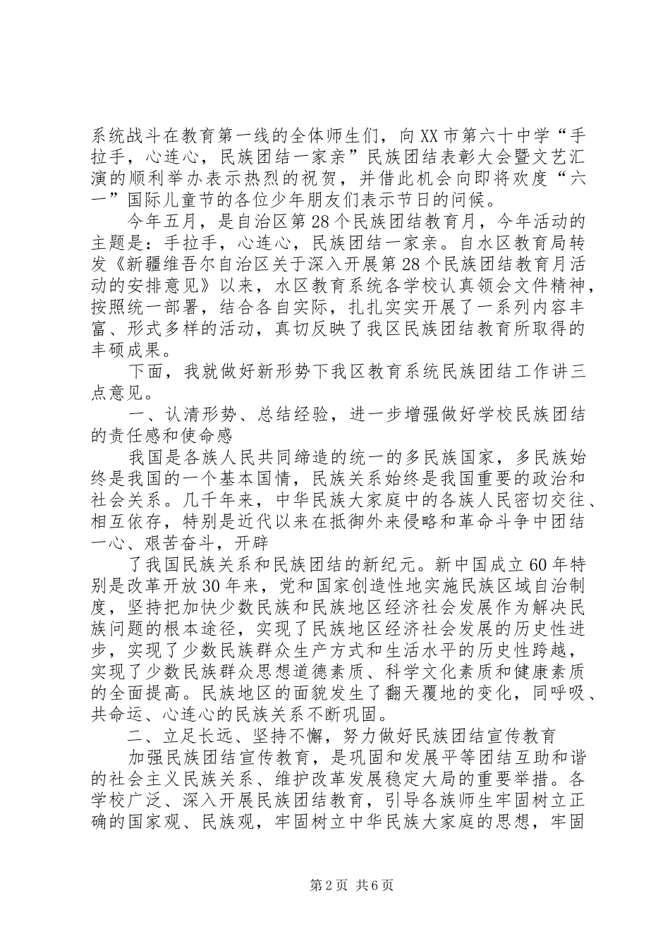 教育局领导演讲致辞_第2页