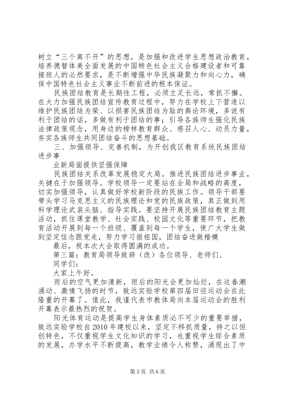 教育局领导演讲致辞_第3页