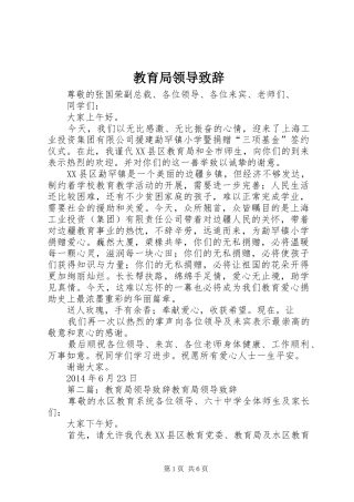 教育局领导演讲致辞