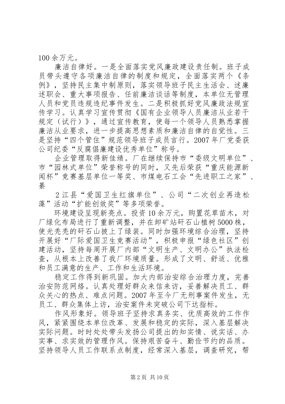 四好领导班子座谈会发言稿 (2)_第2页