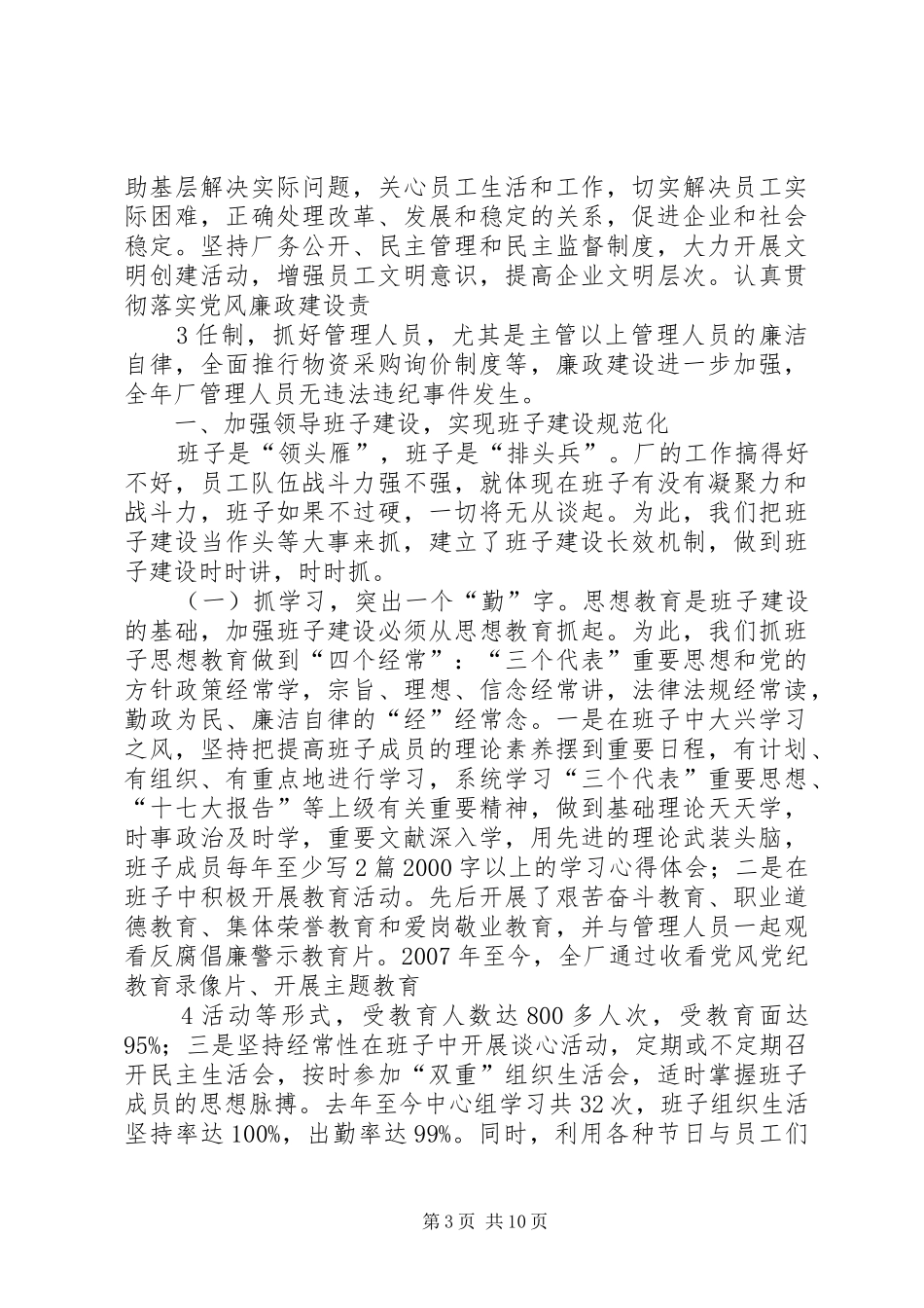 四好领导班子座谈会发言稿 (2)_第3页