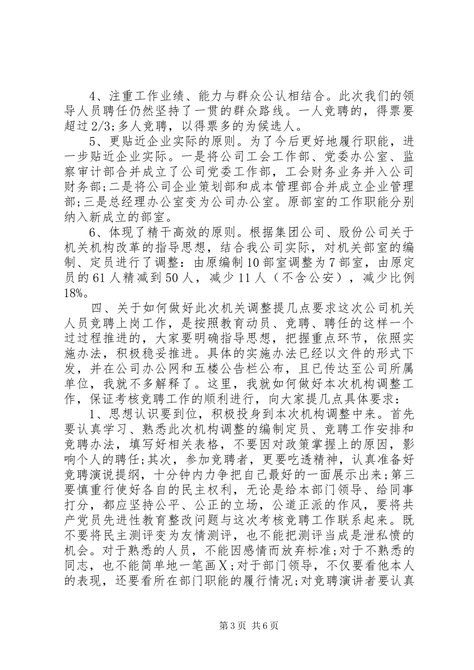 县长在职务竞聘动员会发言_第3页