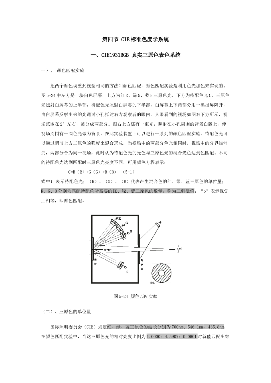 CIE标准色度学系统课程_第1页