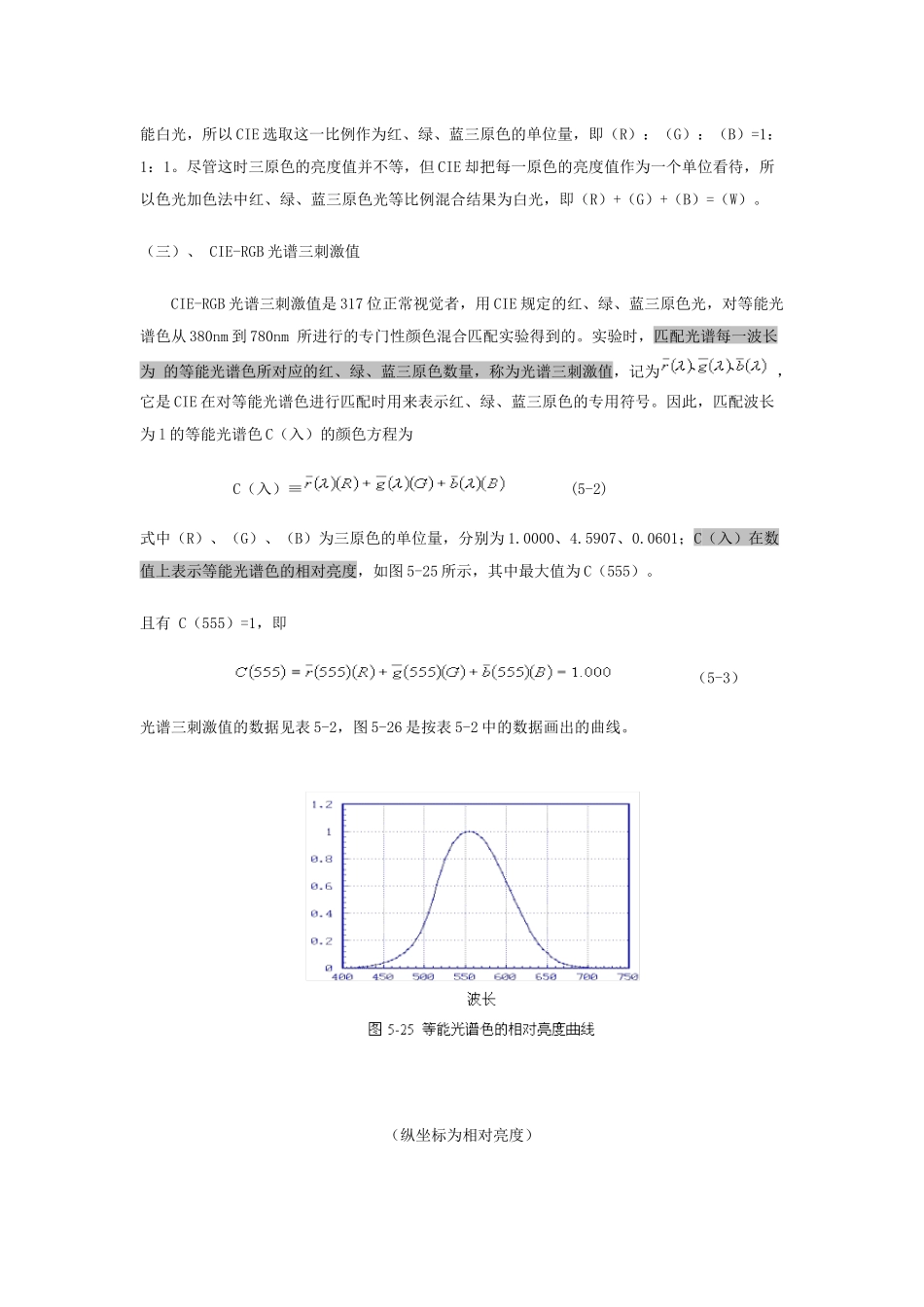 CIE标准色度学系统课程_第2页