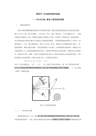 CIE标准色度学系统课程