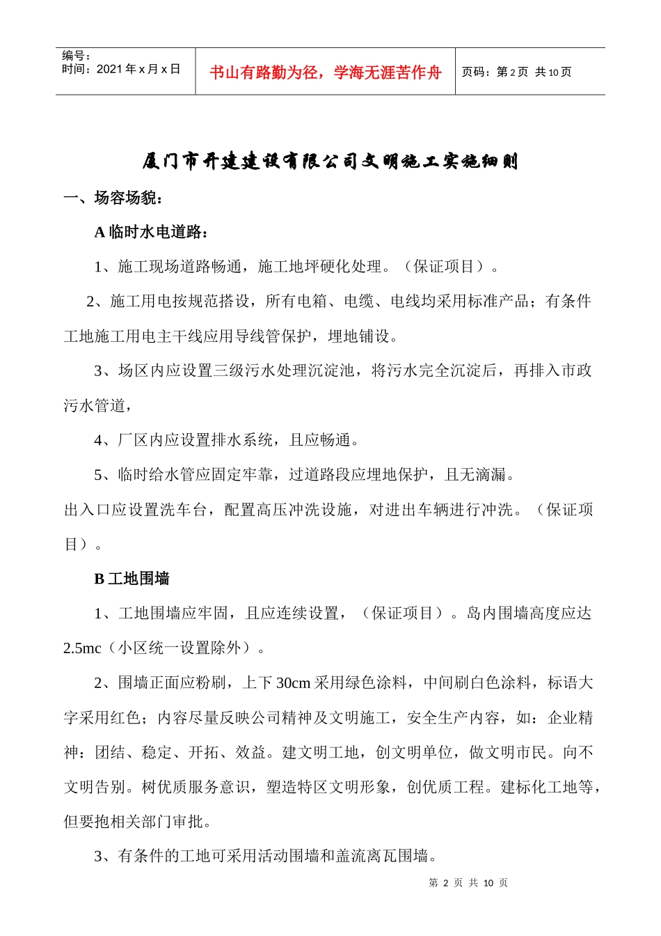 文明施工实施细则(开元建筑公司)_第2页