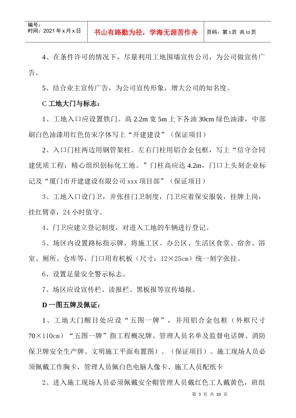 文明施工实施细则(开元建筑公司)_第3页