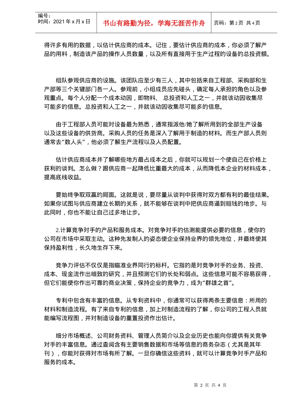 控制采购流程(doc5)(1)_第2页