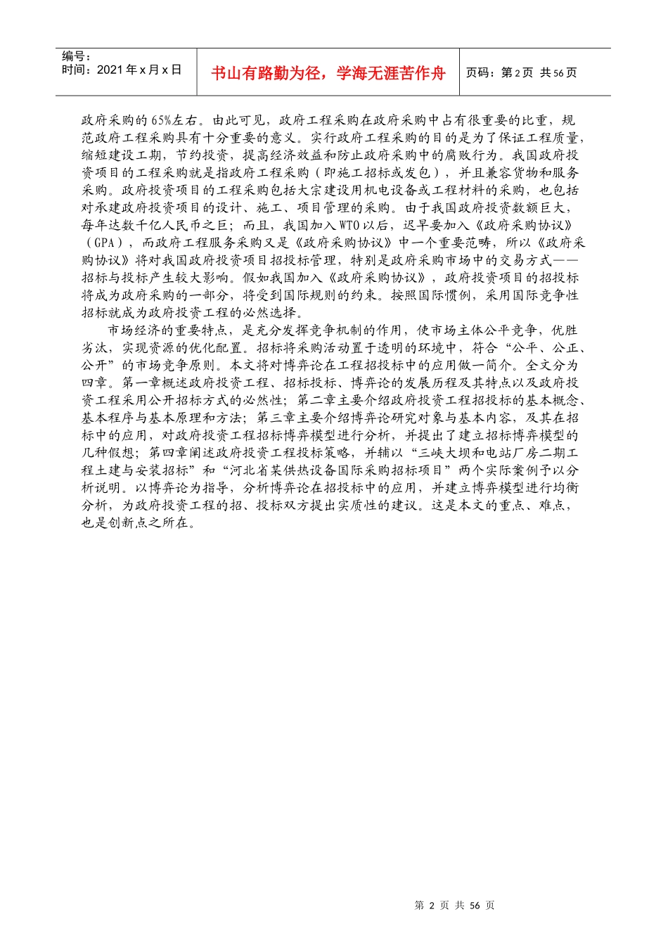 政府工程招投标策略研究_第2页