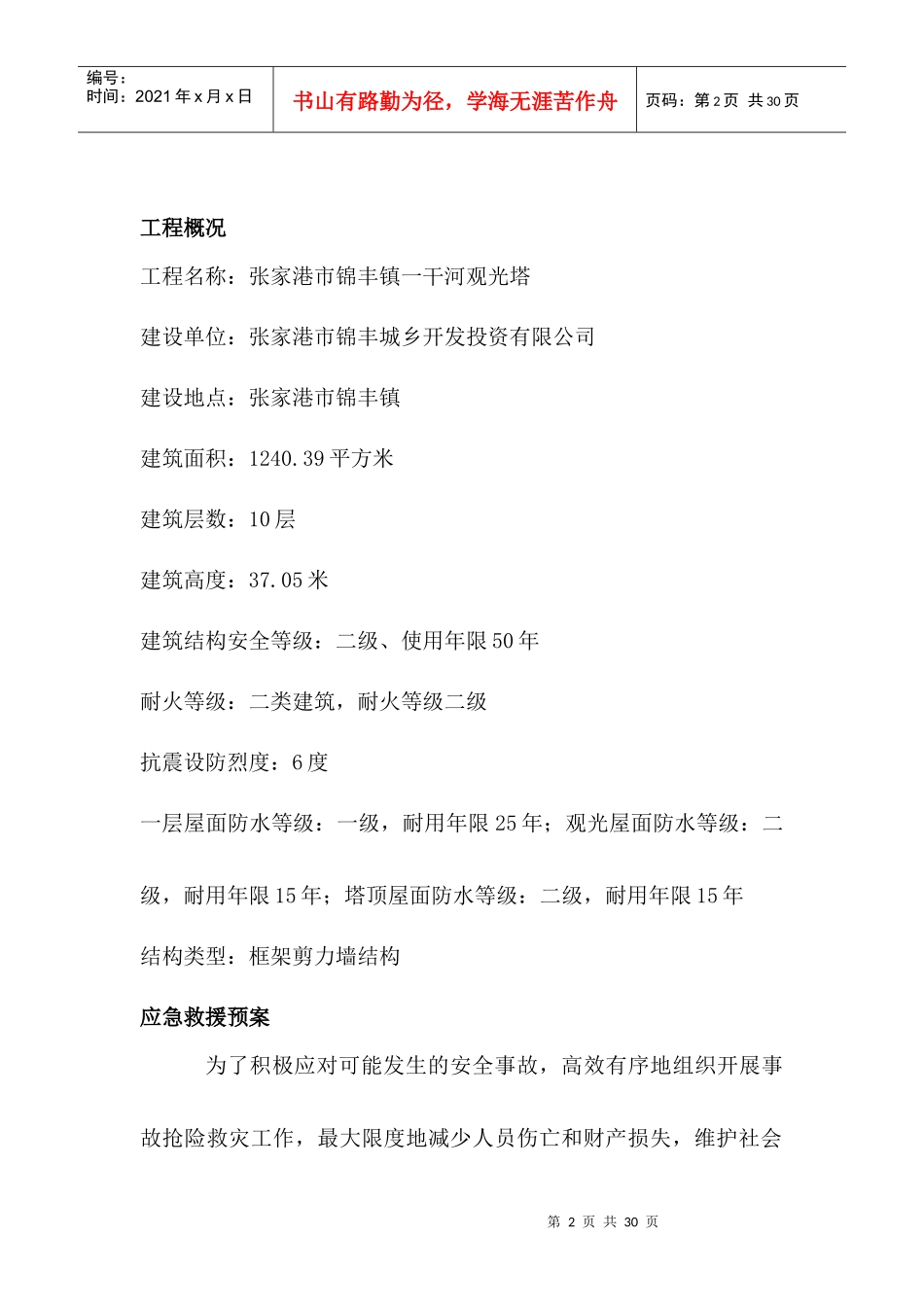 救援应急预案_第2页