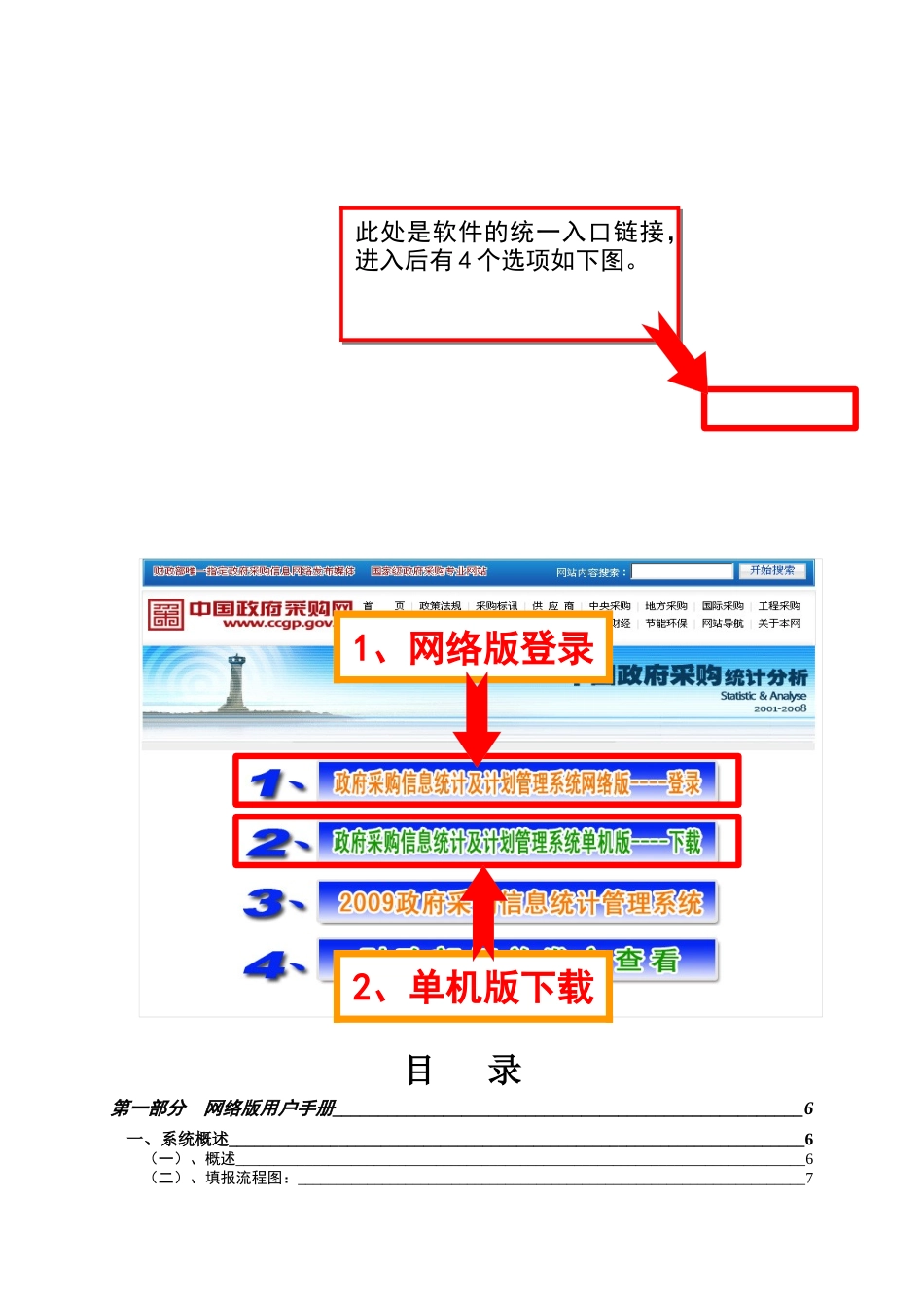 政府采购信息统计及计划管理系统用户手册-XXXX-网络版_第3页