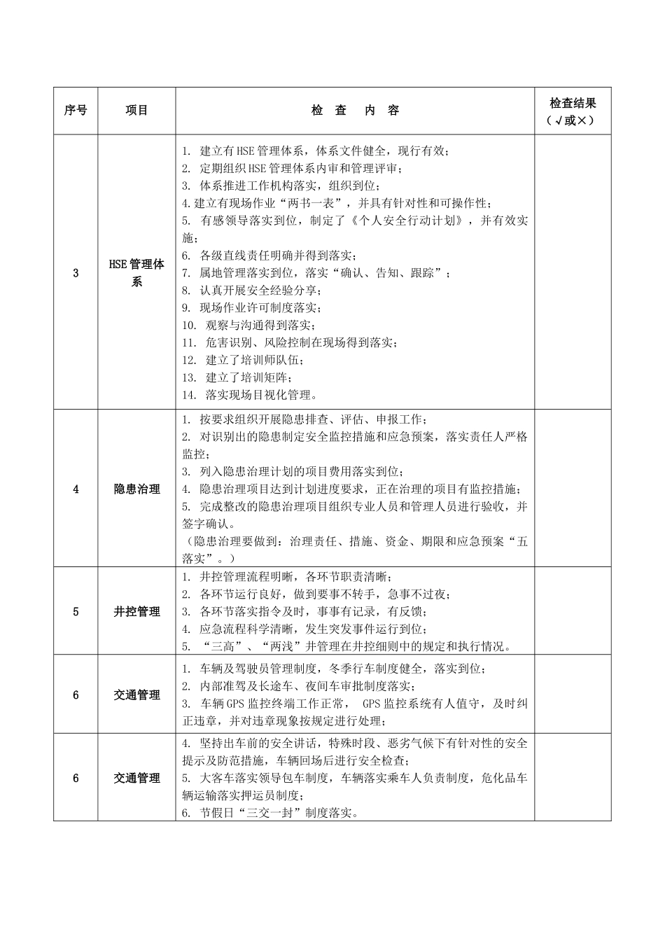 宏业公司安全生产检查表(1)_第3页