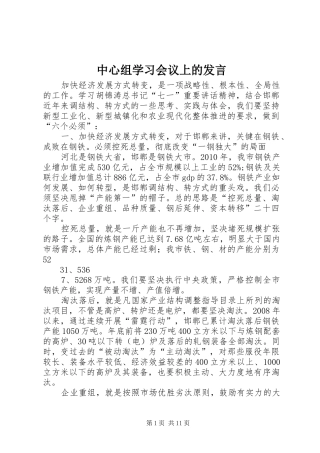 中心组学习会议上的发言稿