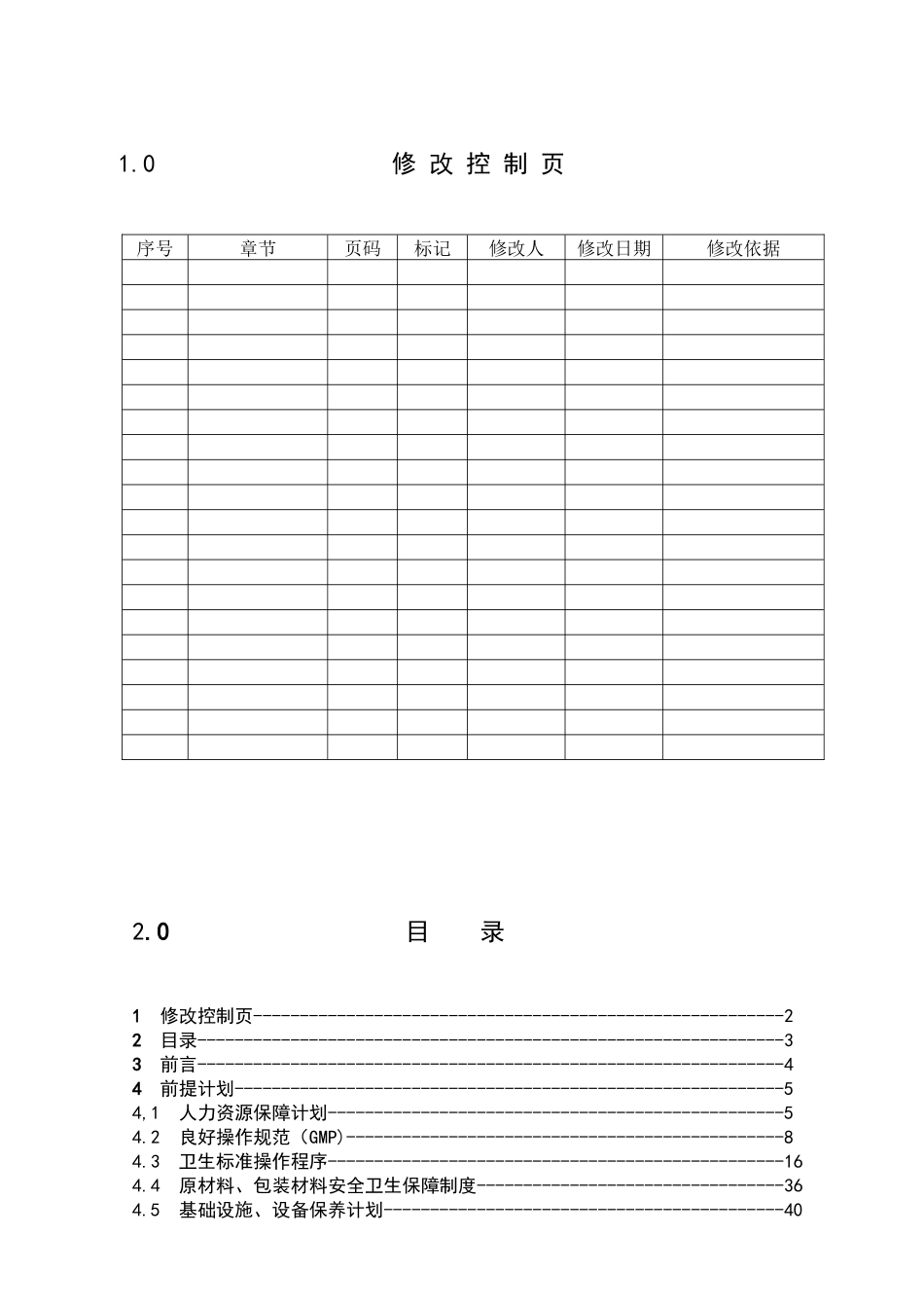 某食品公司蔬菜生产HACCP前提计划书培训资料41_第2页