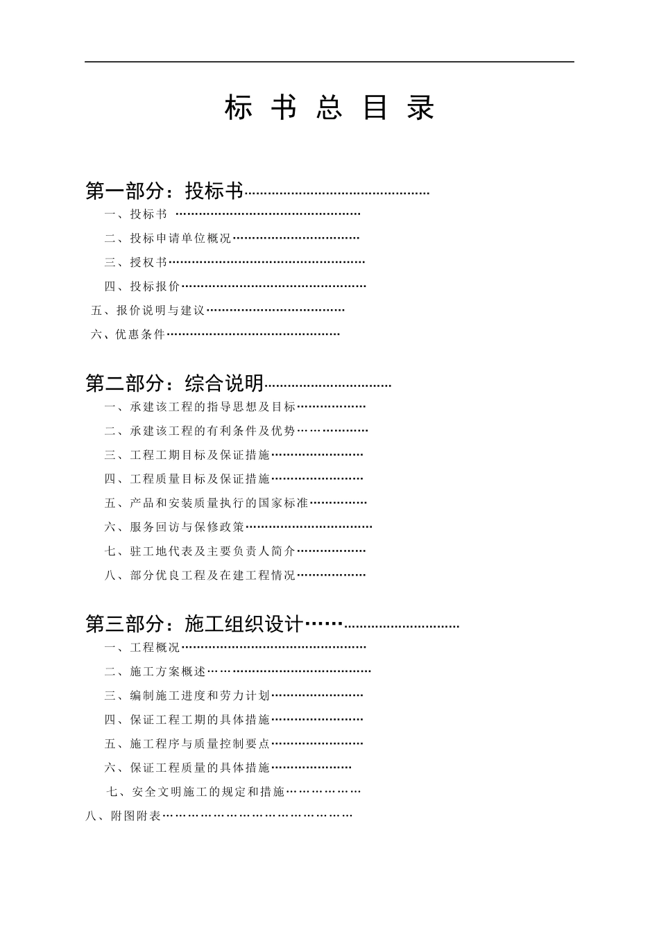 教你写好投标书例举范本_第3页