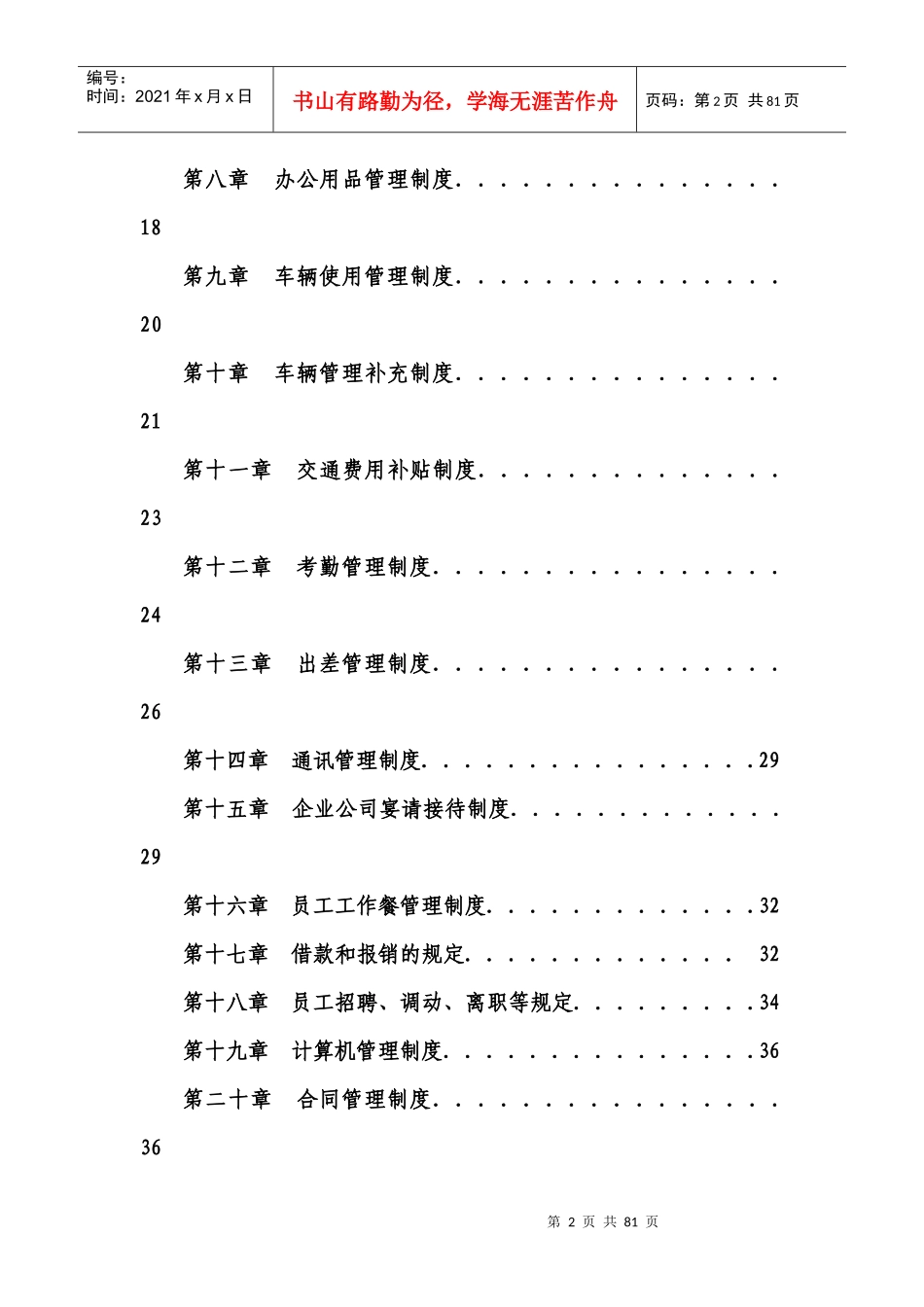 新公司管理制度大全_第2页