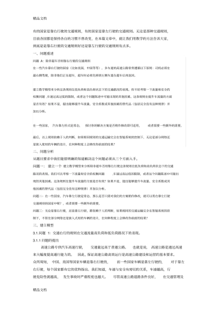 (整理)交通流量对速度的影响.