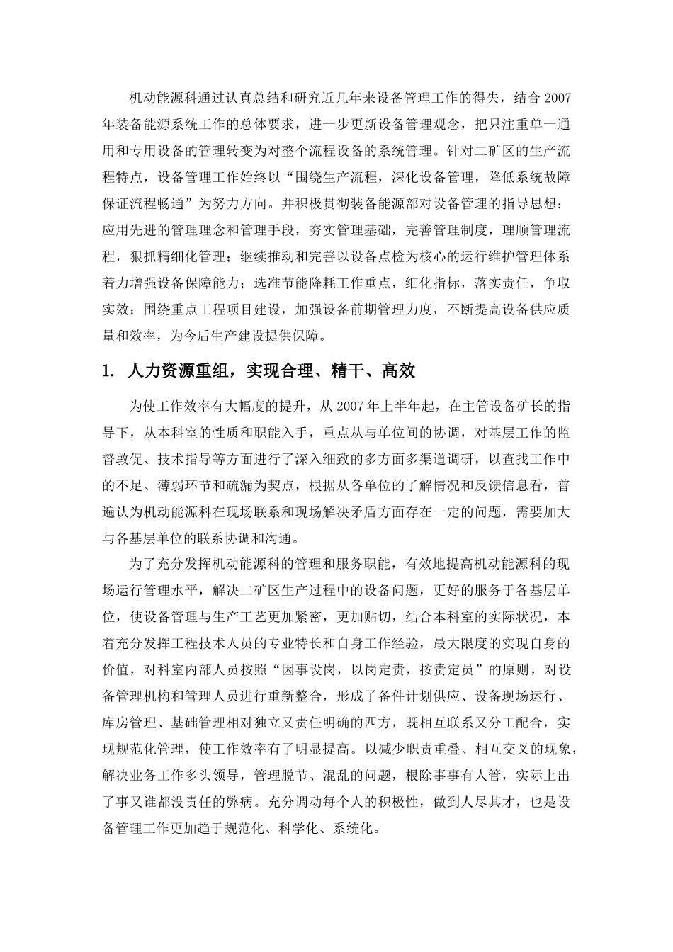 设备管理务实创新与追求卓越_第2页