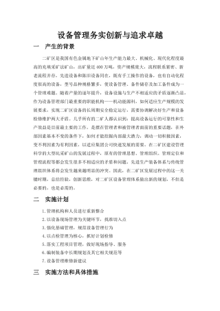 设备管理务实创新与追求卓越