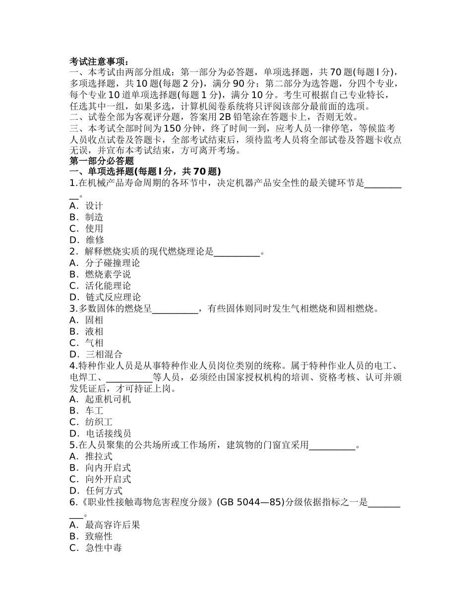 安全技术模拟题4_第1页