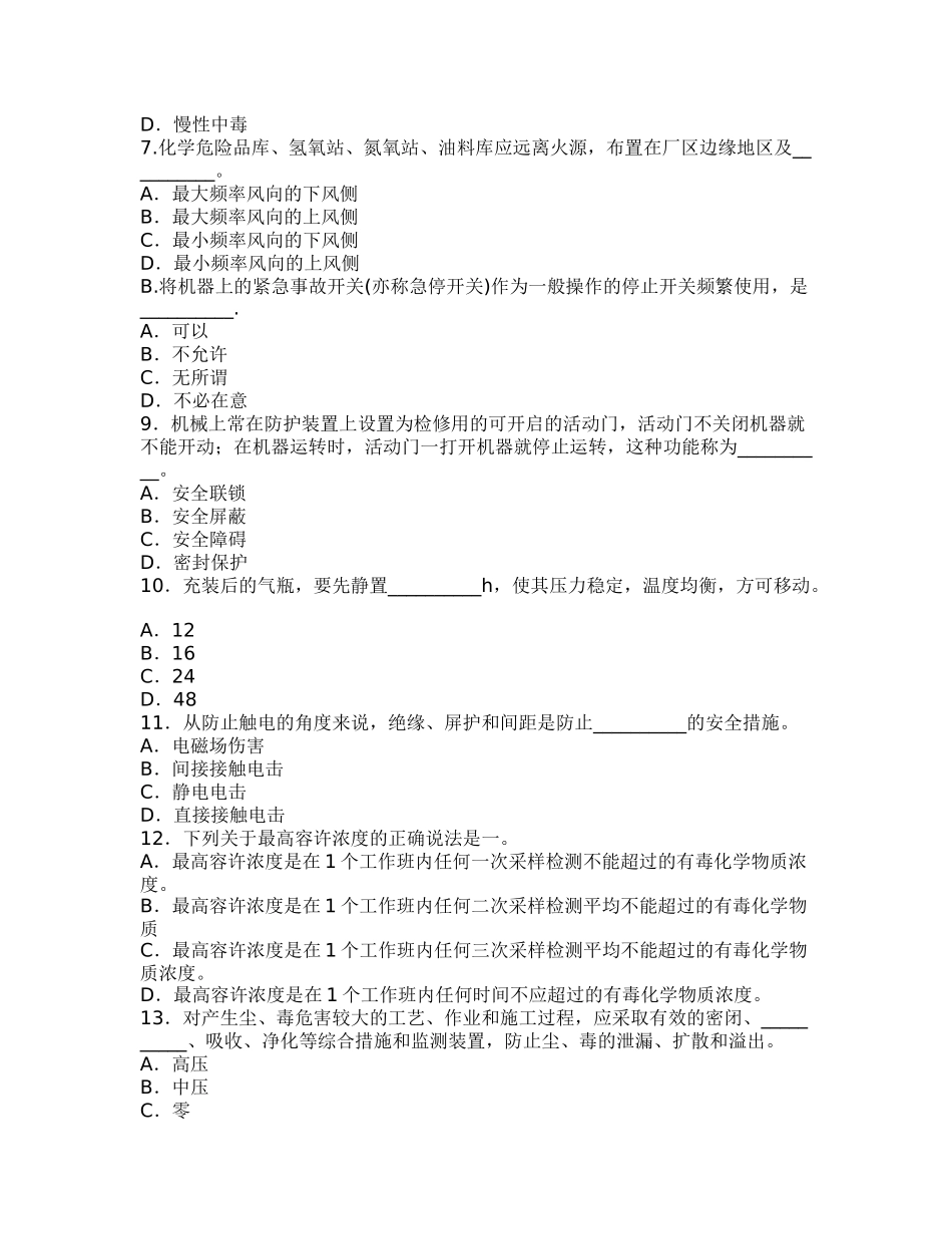 安全技术模拟题4_第2页