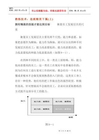 教练技术：造就精英下属doc26