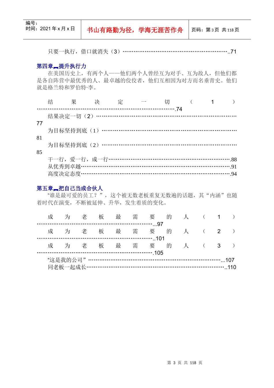 提升执行力培训课程之没有任何借口_第3页