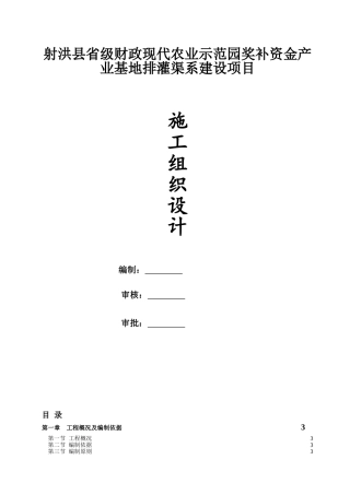 提灌站项目施工组织设计(DOC72页)