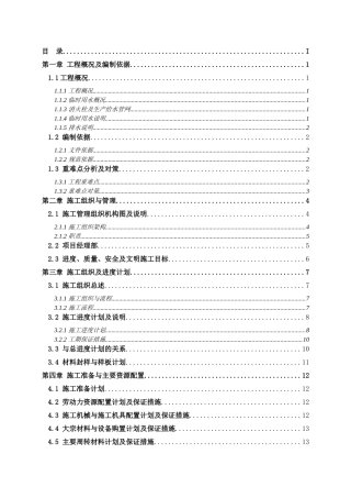 施工现场临时用水施工方案