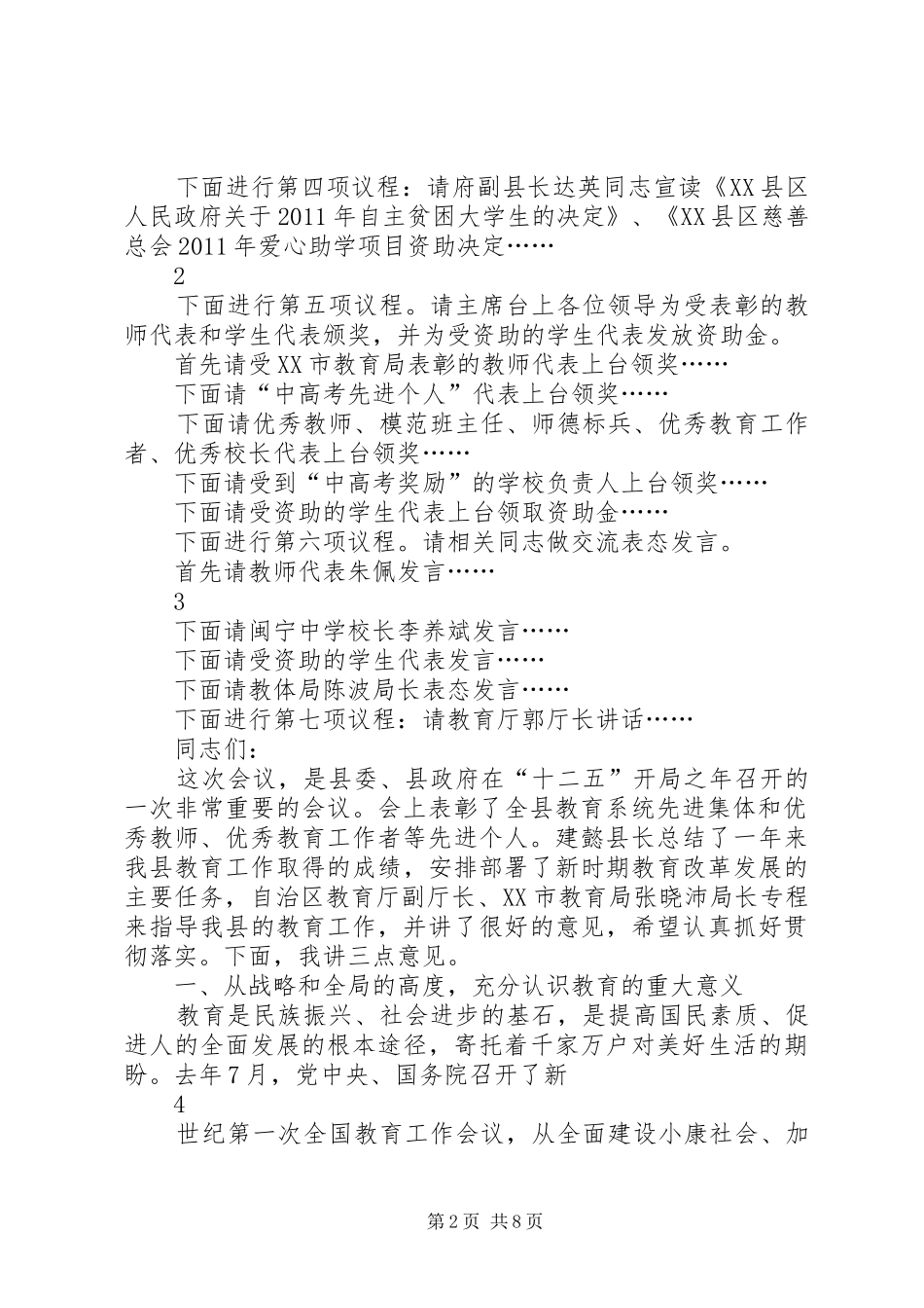 教育工作讲稿[1]_第2页