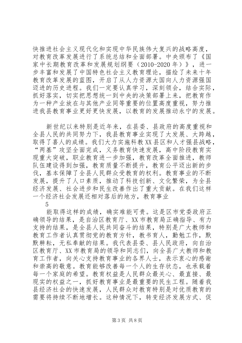 教育工作讲稿[1]_第3页