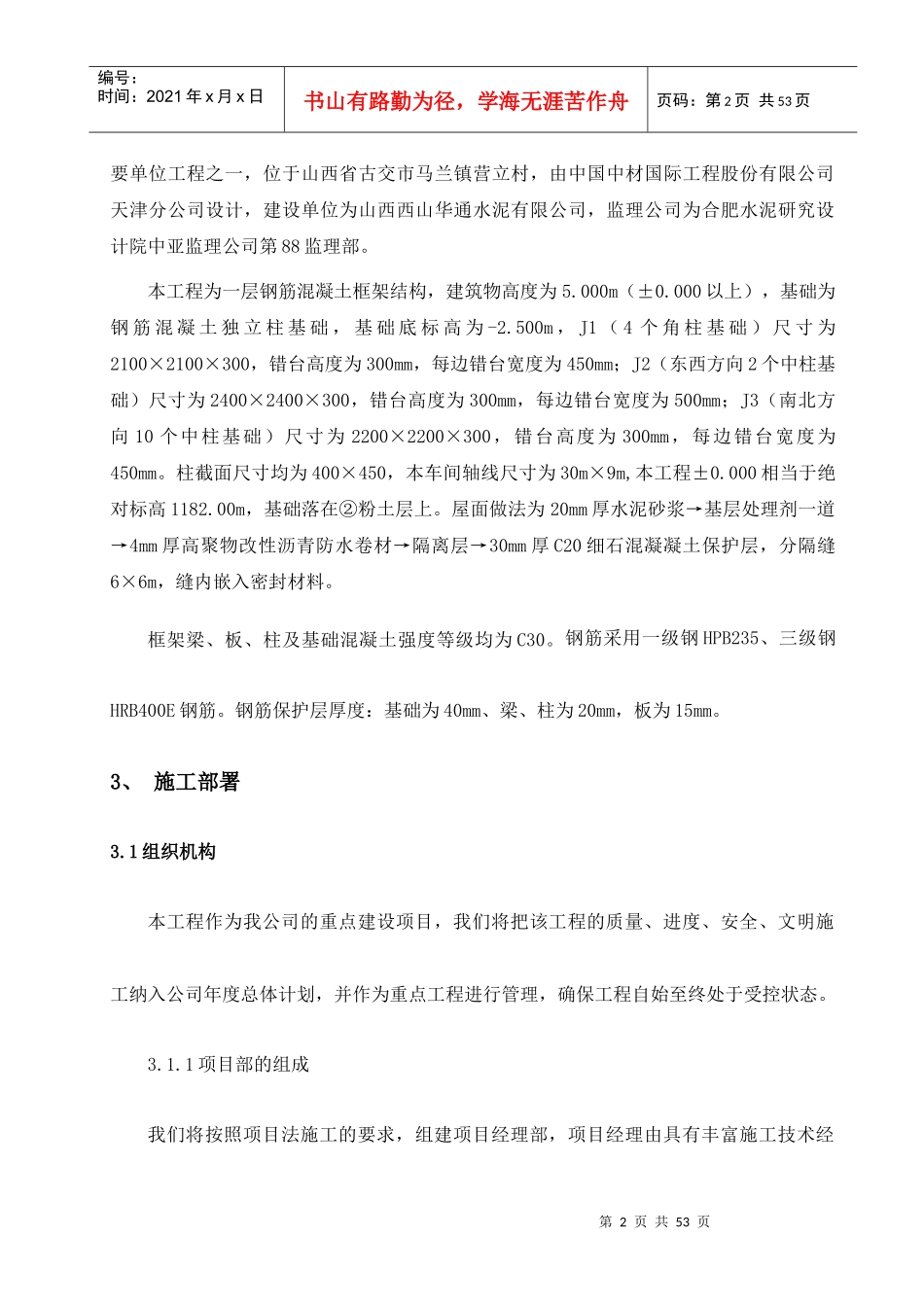 新压缩空气站施工组织设计方案_第2页