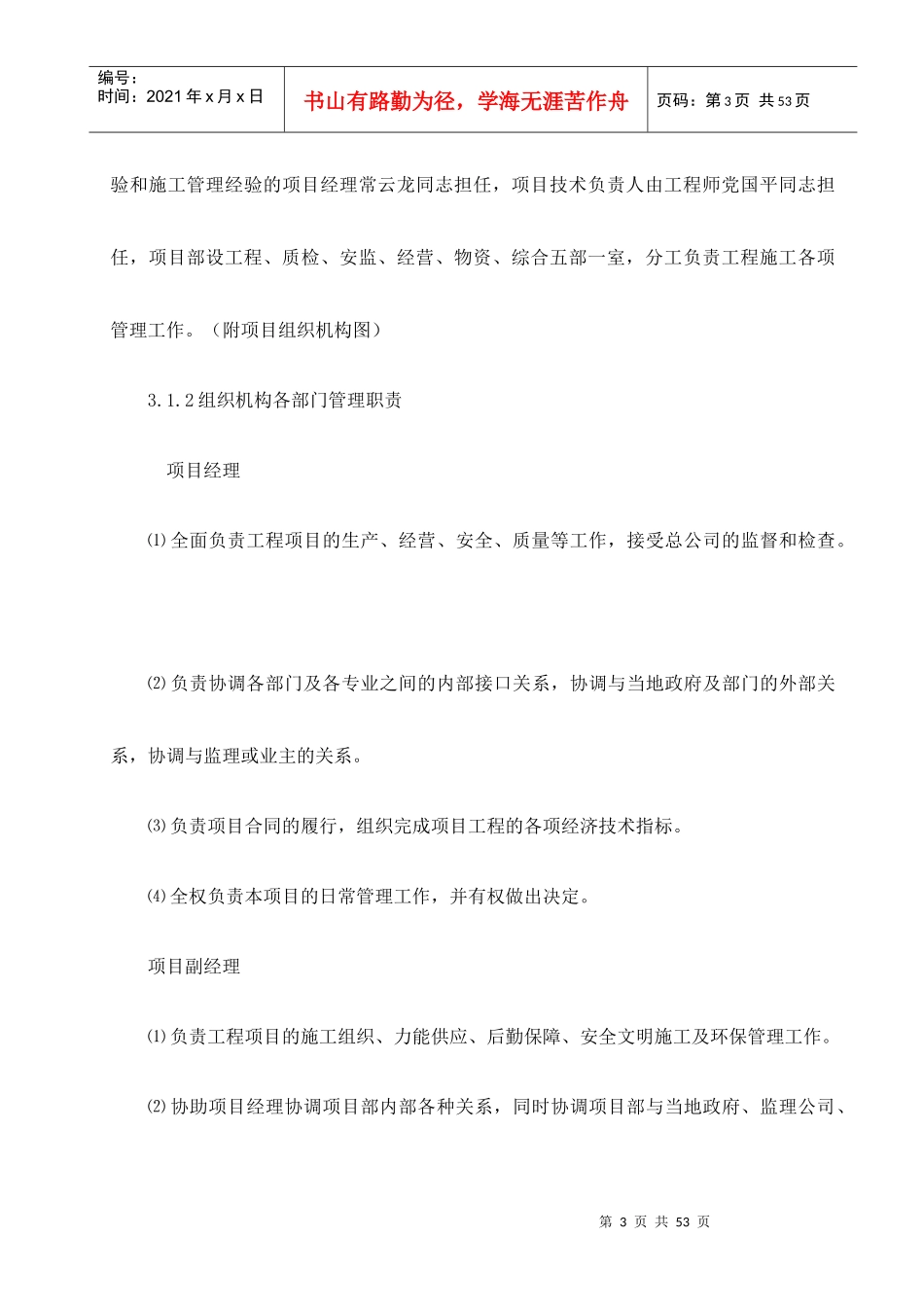 新压缩空气站施工组织设计方案_第3页