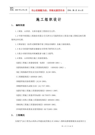 新压缩空气站施工组织设计方案