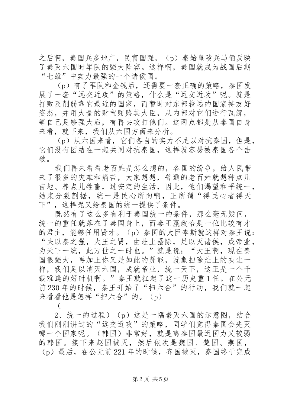 9课讲稿[范文大全]_第2页