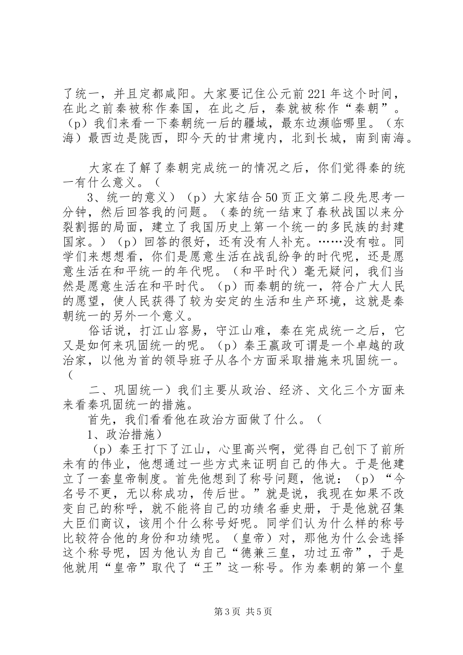 9课讲稿[范文大全]_第3页