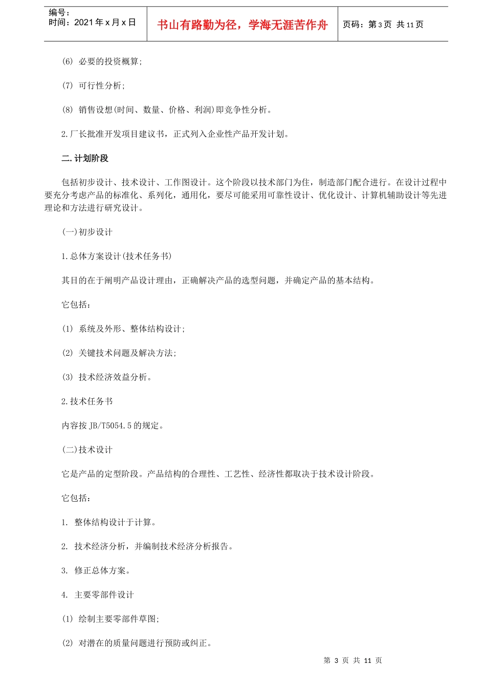 新产品开发的主要阶段与程序介绍_第3页