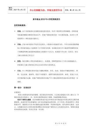 新华基金XXXX年4季度策略报告