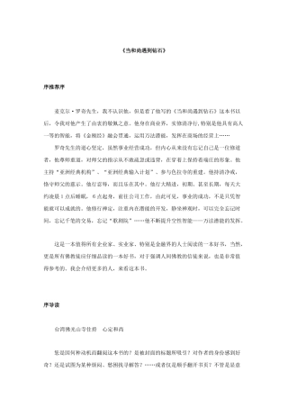 新版《当和尚遇到钻石》