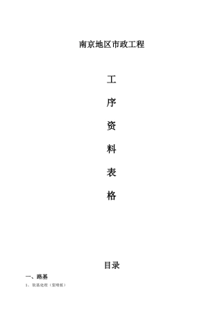 江苏省市政工程检验批资料范例