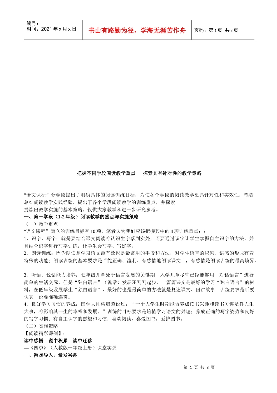 探索具有针对性的教学策略_第1页